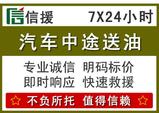 禹城汽车救援送柴油