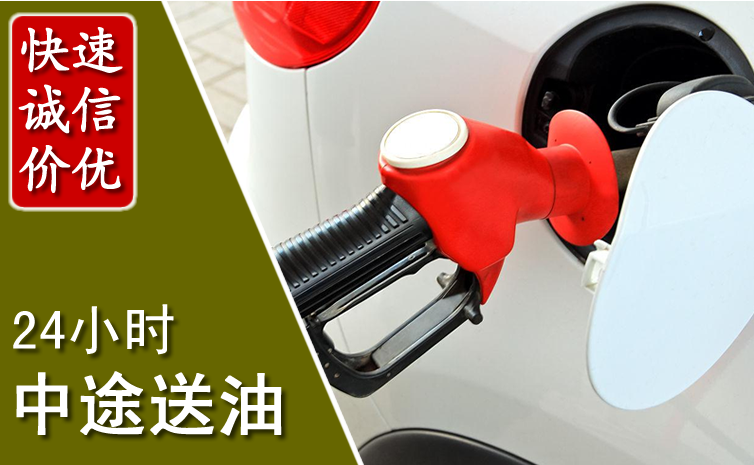 禹城中途汽车送防冻液