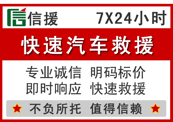 禹城信援汽车送油救援电话 禹城信援汽车送油救援电话