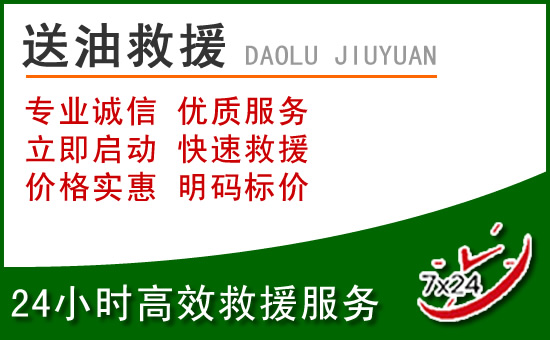 禹城道路救援汽车送玻璃水