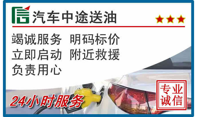禹城高速公路汽车送汽油