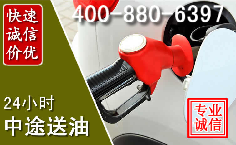 禹城汽车送油救援电话 禹城汽车送油救援电话